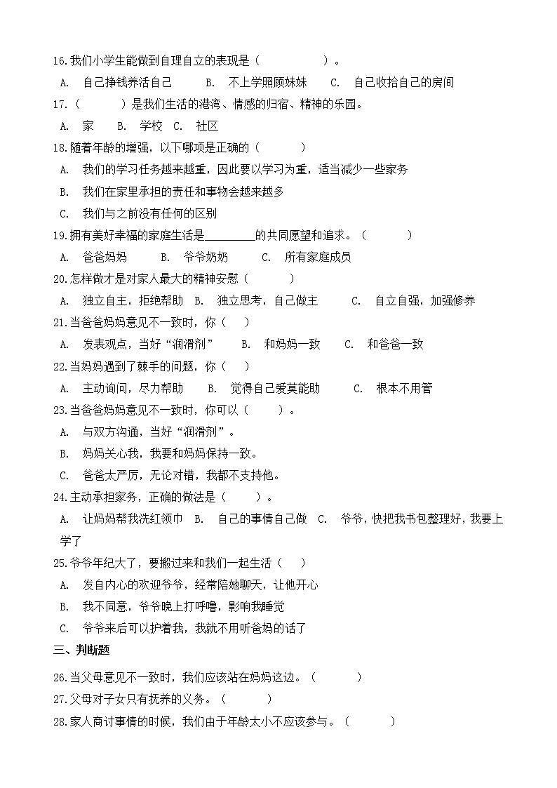 部编版2021-2022学年五年级下册第2课《让我们的家更美好》同步练习第2页