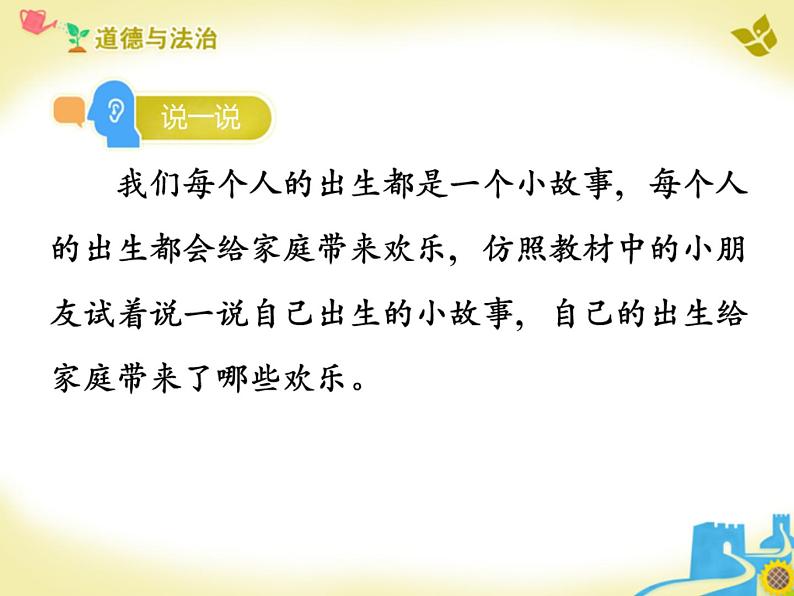 小学道德与法治人教版（部编）一年级下册 9我和我的家 2 课件第5页