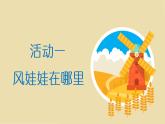 小学道德与法治人教版（部编）一年级下册 5风儿轻轻吹 3 课件