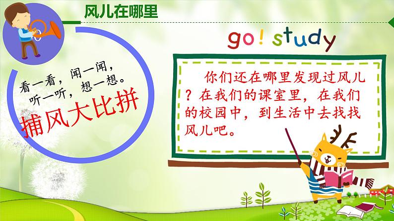 小学道德与法治人教版（部编）一年级下册 5风儿轻轻吹 1 课件06