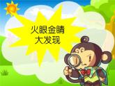 小学道德与法治人教版（部编）一年级下册 7可爱的动物 6 课件