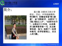 小学政治 (道德与法治)人教部编版一年级下册9 我和我的家课堂教学课件ppt