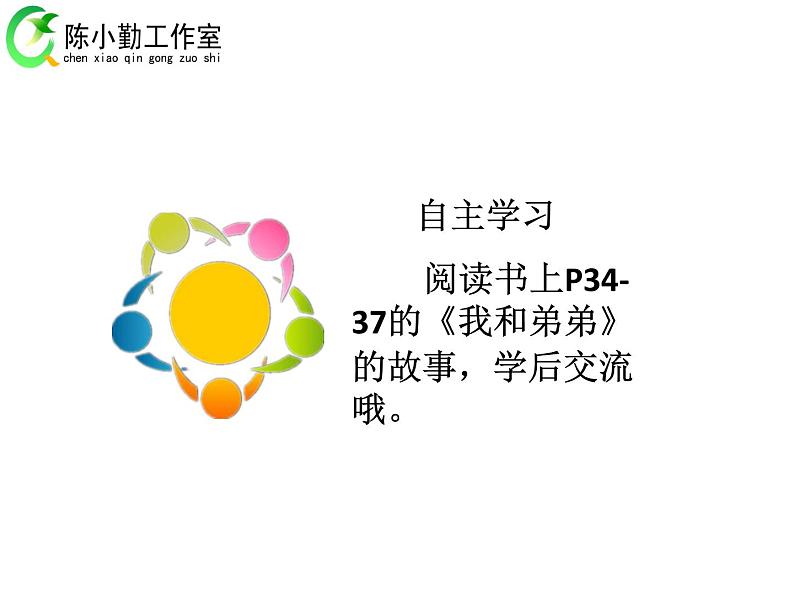 小学道德与法治人教版（部编）一年级下册 9我和我的家 1 课件06