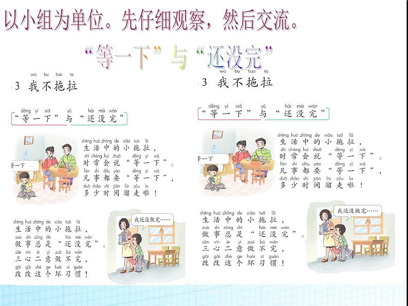 小学道德与法治人教版（部编）一年级下册 3我不拖拉 1 课件第4页