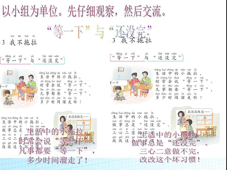 小学道德与法治人教版（部编）一年级下册 3我不拖拉 1 课件第6页