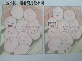 小学道德与法治人教版（部编）一年级下册 4不做“小马虎” 2 课件