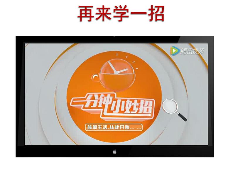 小学道德与法治人教版（部编）一年级下册 12干点家务活 3 课件第5页