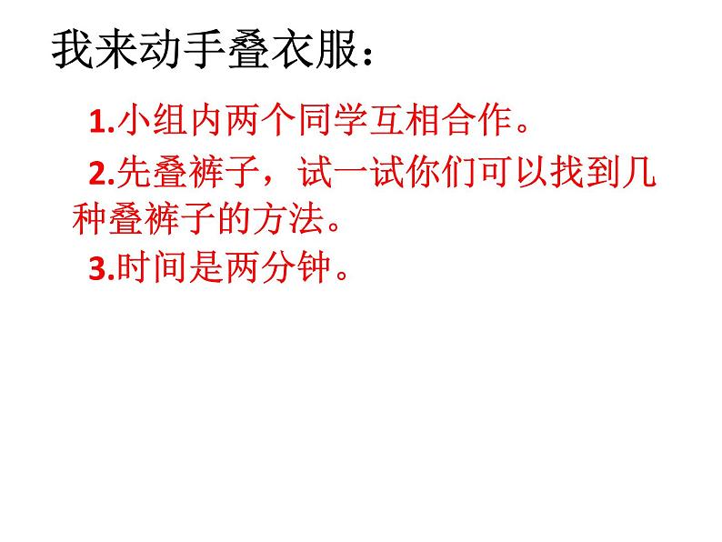 小学道德与法治人教版（部编）一年级下册 12干点家务活 3 课件第6页