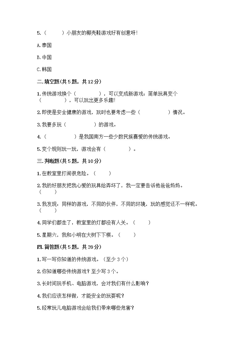 部编版(五四制)二年级下册第二单元 我们好好玩 8 安全地玩测试卷加答案（考试直接用）第2页