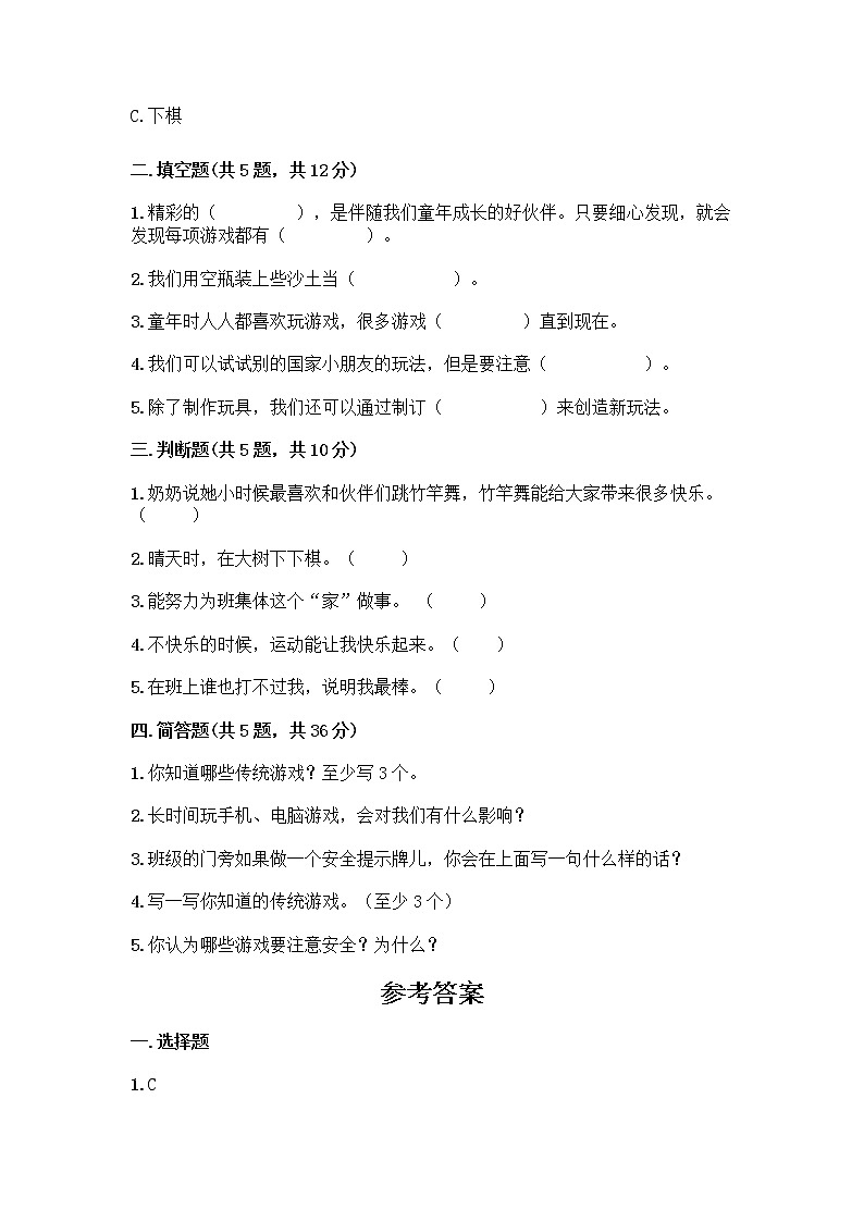 部编版(五四制)二年级下册第二单元 我们好好玩 8 安全地玩测试卷带完整答案【历年真题】 (1)02