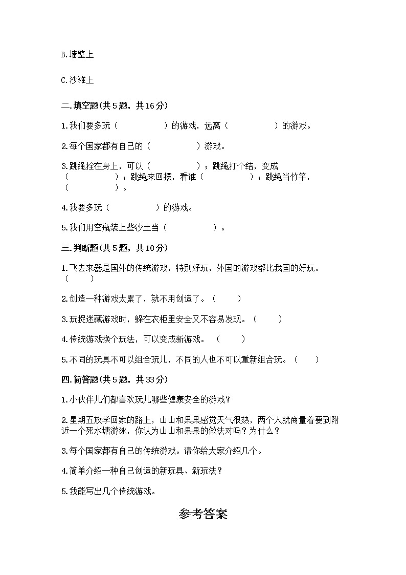 部编版(五四制)二年级下册第二单元 我们好好玩 8 安全地玩测试卷含完整答案【全优】02