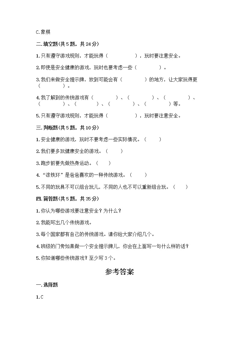 部编版(五四制)二年级下册第二单元 我们好好玩 8 安全地玩测试卷及答案【夺冠】02