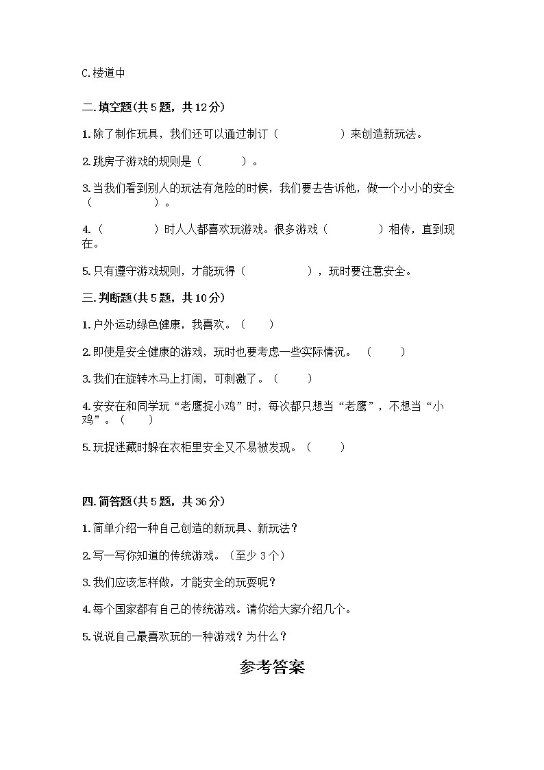 部编版(五四制)二年级下册第二单元 我们好好玩 8 安全地玩测试卷带完整答案【夺冠】02