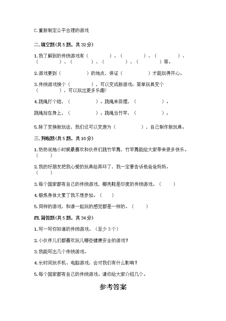 部编版(五四制)二年级下册第二单元 我们好好玩 8 安全地玩测试卷加答案（B卷）02