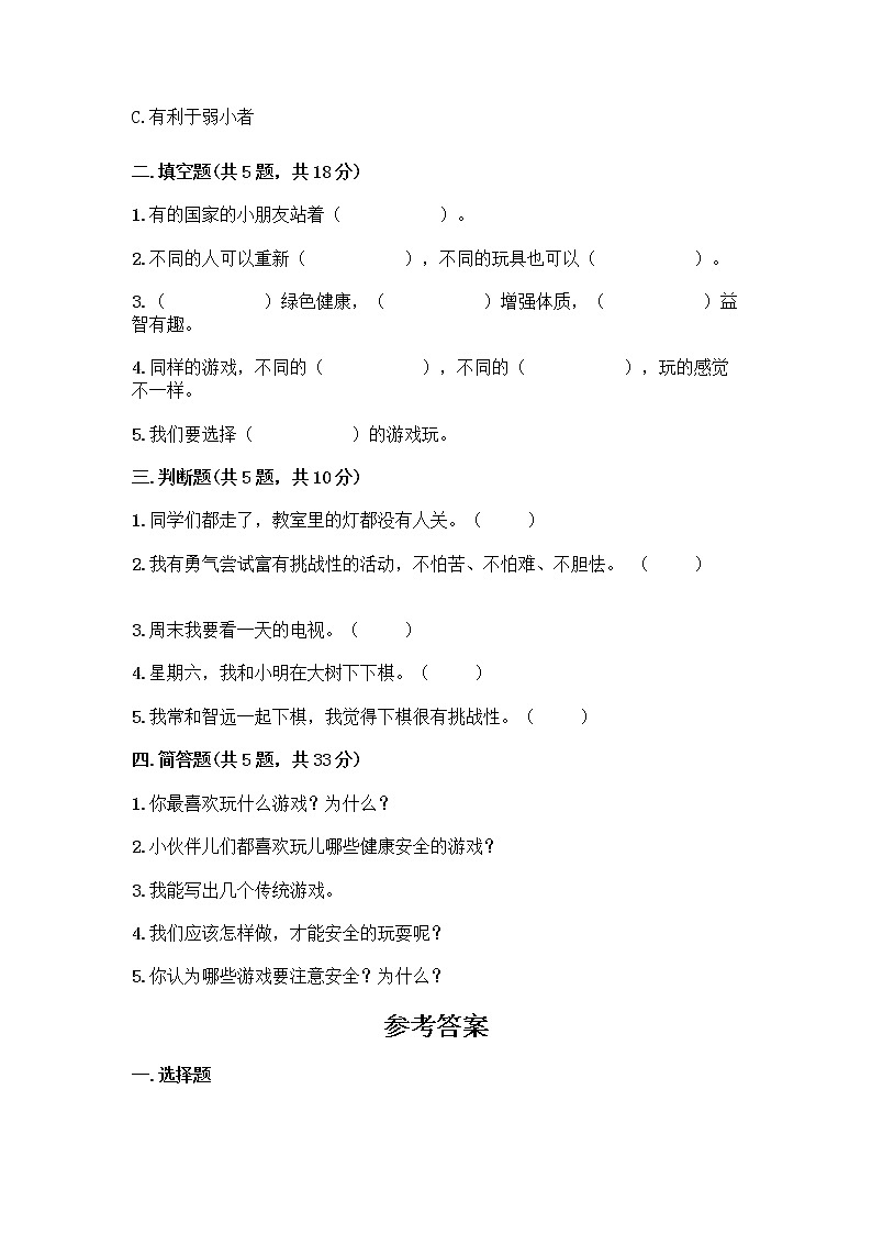 部编版(五四制)二年级下册第二单元 我们好好玩 8 安全地玩测试卷含完整答案【夺冠系列】02
