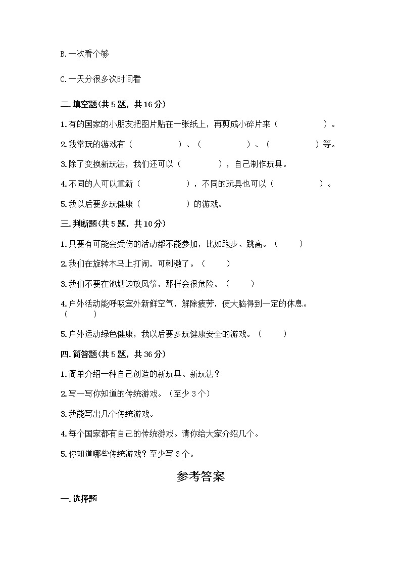 部编版(五四制)二年级下册第二单元 我们好好玩 8 安全地玩测试卷丨精品（预热题）02