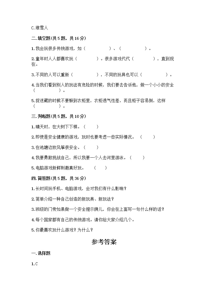 部编版(五四制)二年级下册第二单元 我们好好玩 8 安全地玩测试卷及参考答案【A卷】02