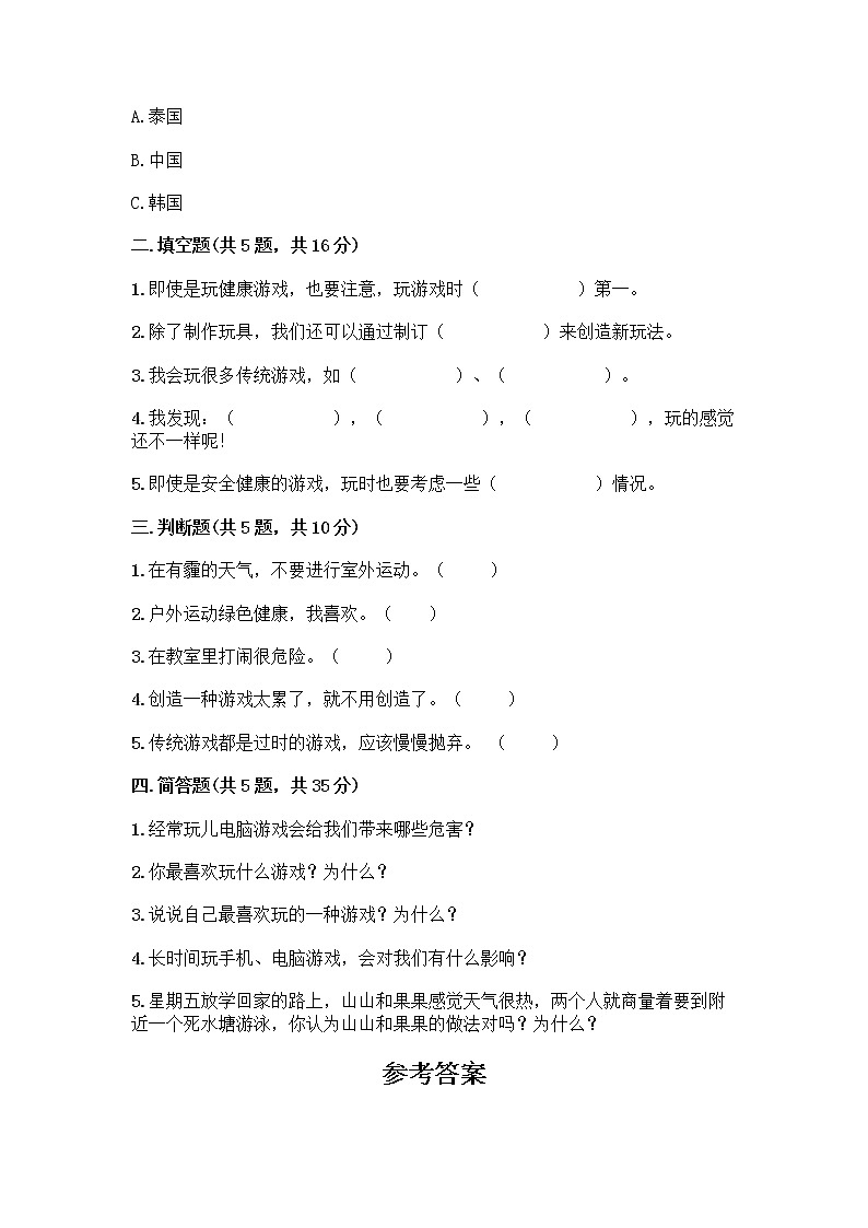 部编版(五四制)二年级下册第二单元 我们好好玩 8 安全地玩测试卷含完整答案【典优】02