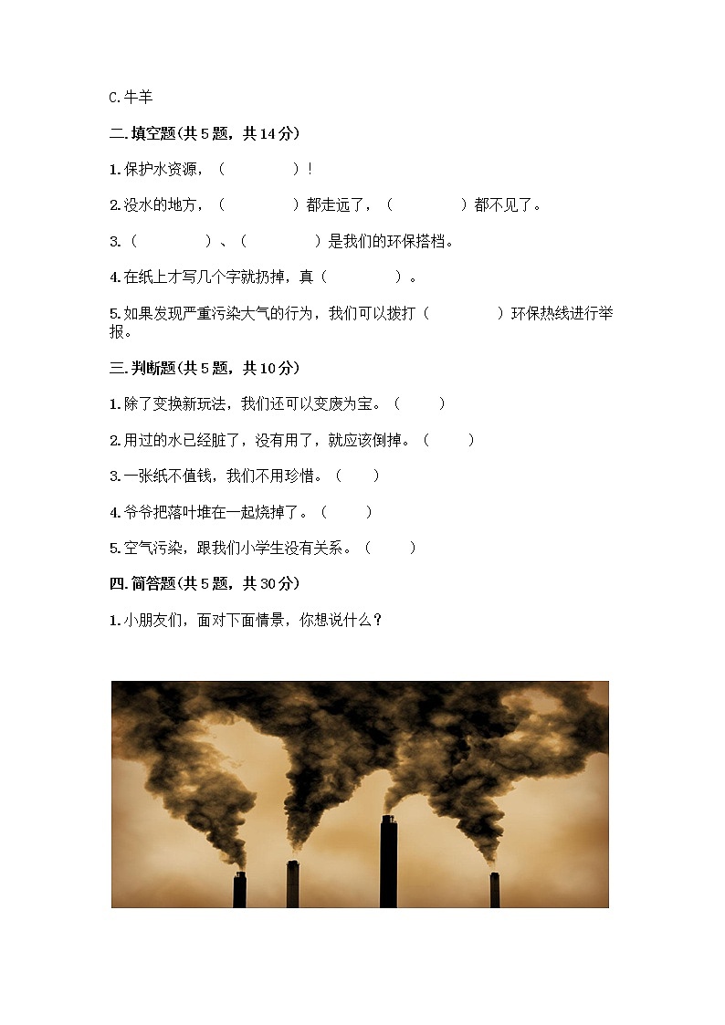 部编版(五四制)二年级下册第三单元 绿色小卫士 9 小水滴的诉说测试卷【名师系列】第2页