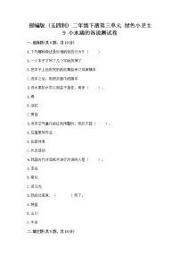 政治 (道德与法治)二年级下册第三单元 绿色小卫士9 小水滴的诉说精练