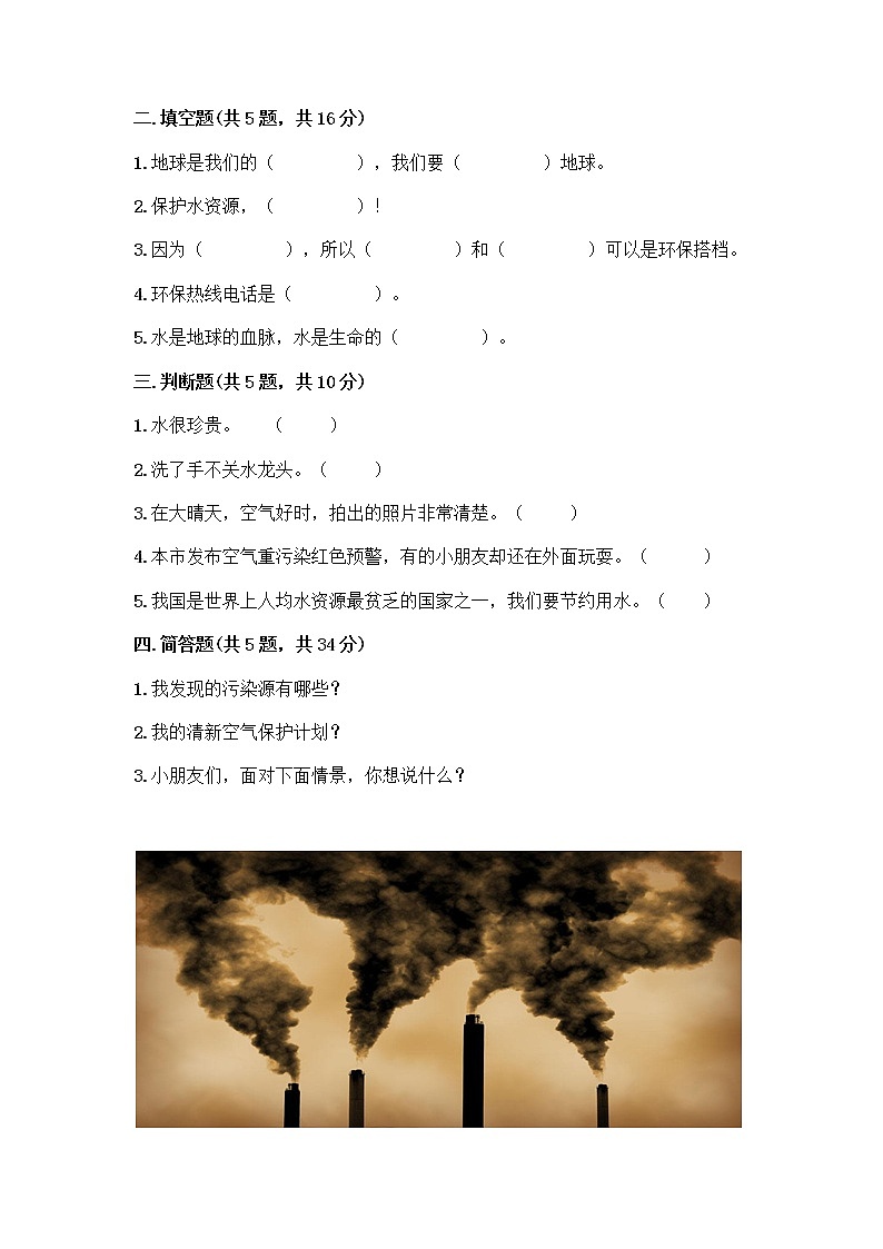 部编版(五四制)二年级下册第三单元 绿色小卫士 9 小水滴的诉说测试卷丨精品（名师系列）第2页