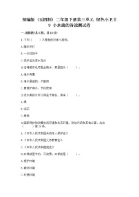 政治 (道德与法治)二年级下册第三单元 绿色小卫士9 小水滴的诉说习题