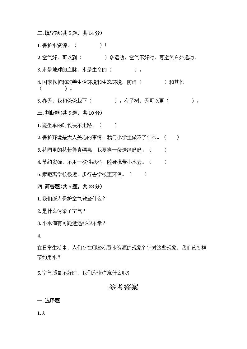 部编版(五四制)二年级下册第三单元 绿色小卫士 9 小水滴的诉说测试卷附答案【B卷】第2页