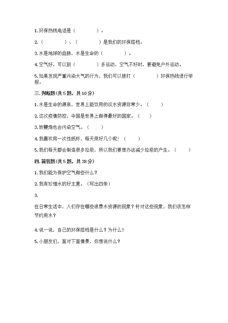 部编版(五四制)二年级下册第三单元 绿色小卫士 9 小水滴的诉说测试卷加答案（研优卷）第2页