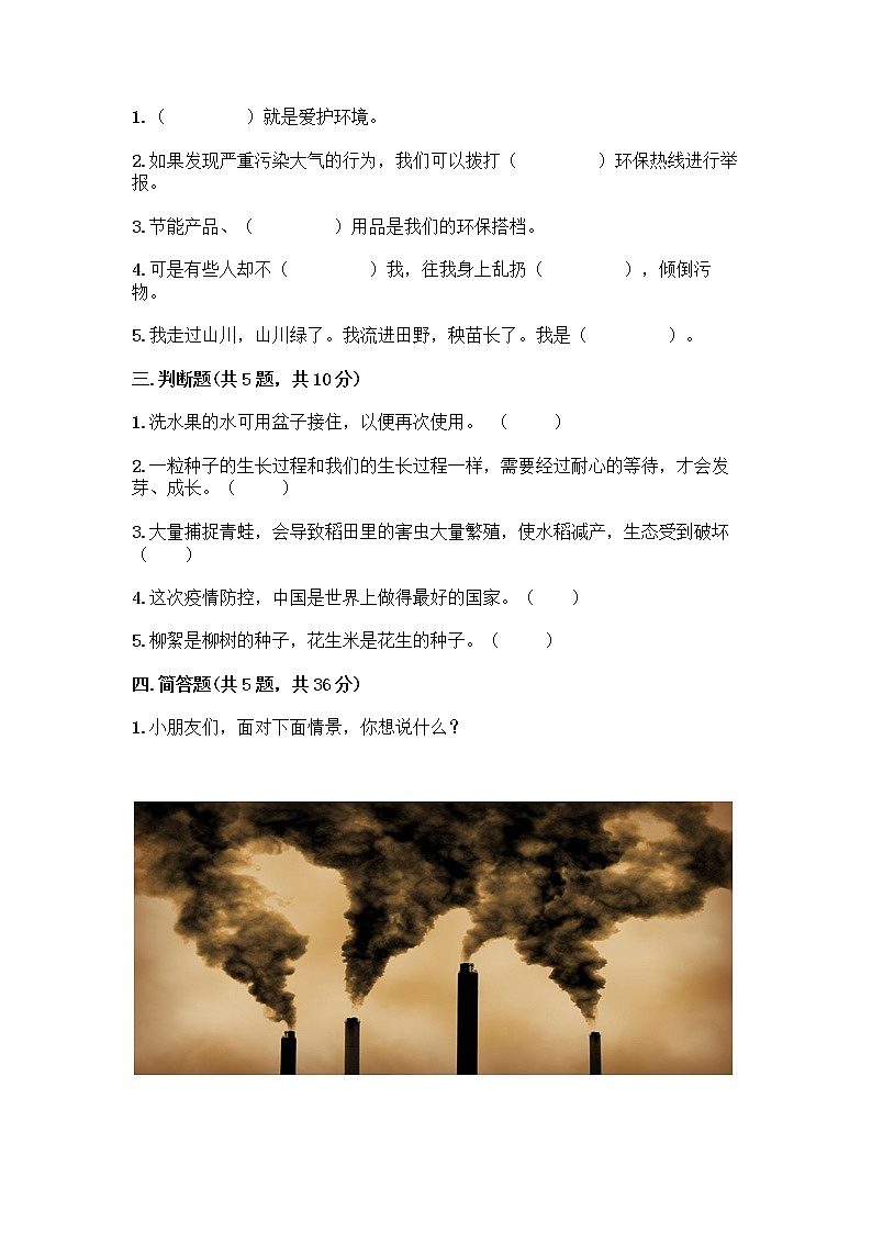 部编版(五四制)二年级下册第三单元 绿色小卫士 10 清新空气是个宝测试卷及答案（精品）第2页