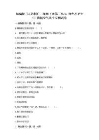 政治 (道德与法治)二年级下册10 清新空气是个宝练习题