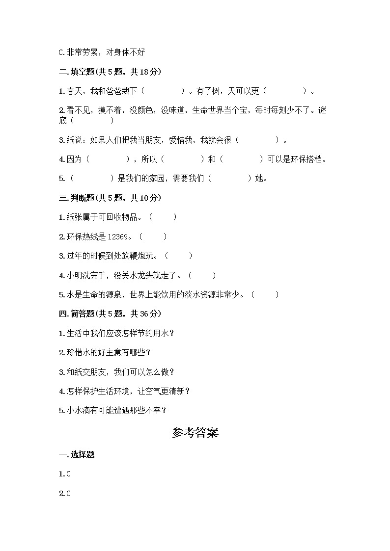 部编版(五四制)二年级下册第三单元 绿色小卫士 10 清新空气是个宝测试卷精品及答案第2页