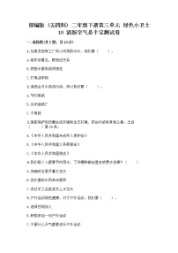 政治 (道德与法治)二年级下册10 清新空气是个宝同步达标检测题