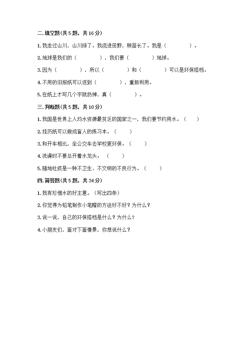 部编版(五四制)二年级下册第三单元 绿色小卫士 10 清新空气是个宝测试卷（全国通用）第2页