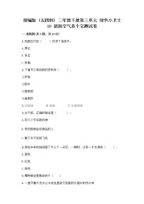 政治 (道德与法治)二年级下册10 清新空气是个宝巩固练习