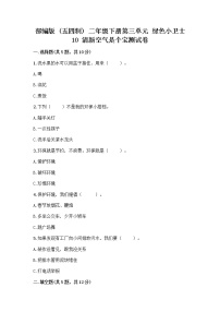 政治 (道德与法治)二年级下册10 清新空气是个宝练习题