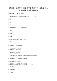 小学政治 (道德与法治)第三单元 绿色小卫士10 清新空气是个宝同步测试题