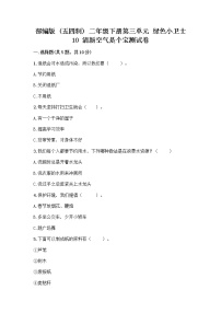 政治 (道德与法治)二年级下册第三单元 绿色小卫士10 清新空气是个宝同步练习题