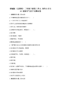 政治 (道德与法治)二年级下册10 清新空气是个宝随堂练习题