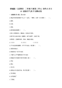 政治 (道德与法治)二年级下册第三单元 绿色小卫士10 清新空气是个宝随堂练习题