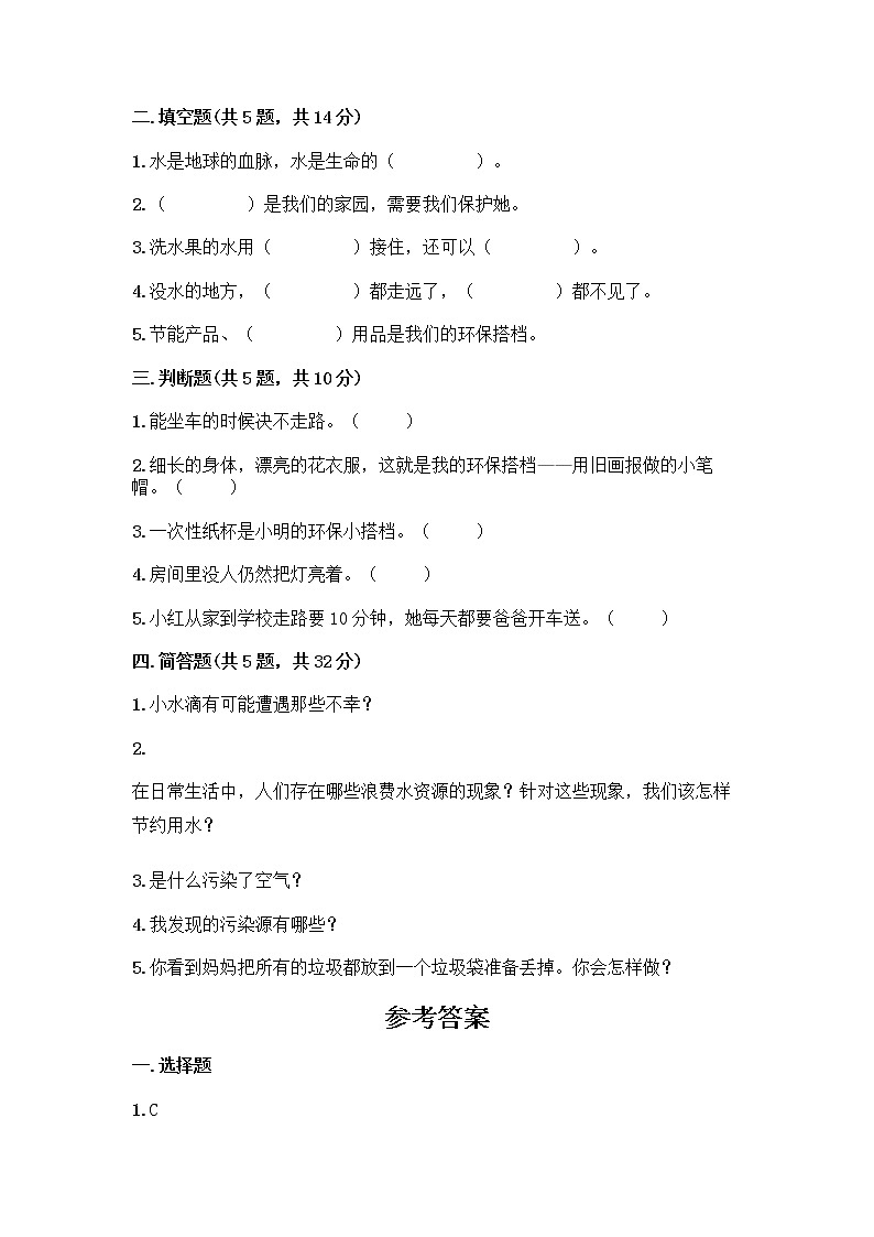 部编版(五四制)二年级下册第三单元 绿色小卫士 10 清新空气是个宝测试卷精品（达标题）第2页