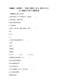 小学政治 (道德与法治)人教部编版 (五四制)二年级下册10 清新空气是个宝练习题