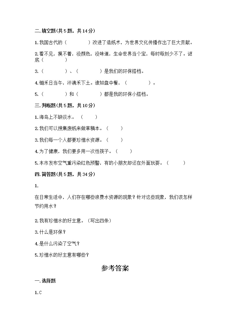部编版(五四制)二年级下册第三单元 绿色小卫士 11 我是一张纸测试卷（达标题）word版02