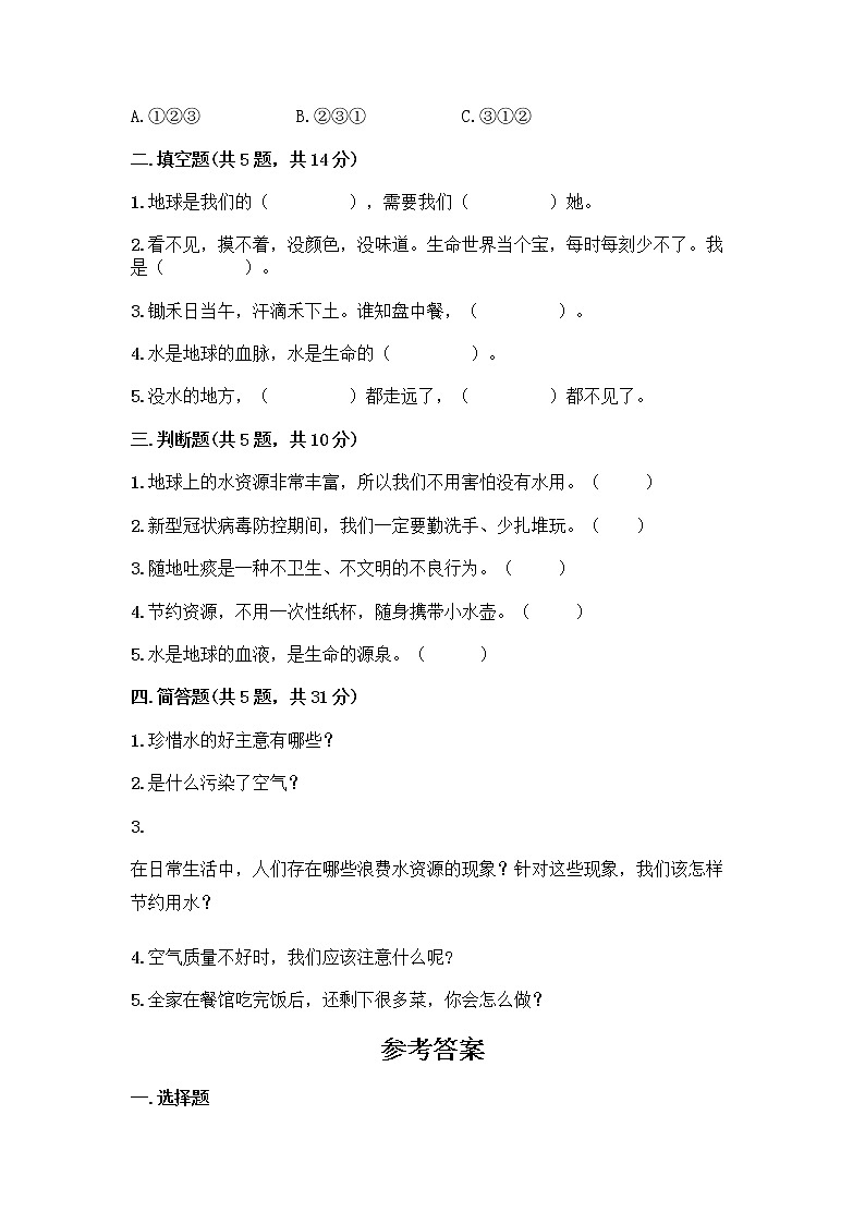 部编版(五四制)二年级下册第三单元 绿色小卫士 11 我是一张纸测试卷（预热题）word版02