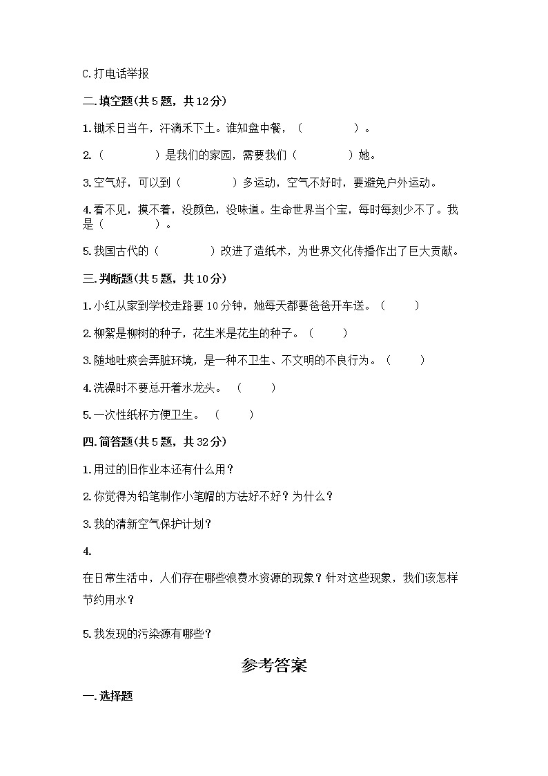 部编版(五四制)二年级下册第三单元 绿色小卫士 11 我是一张纸测试卷（夺冠）word版02