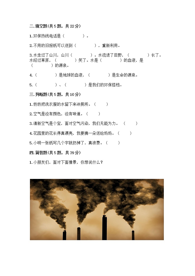 部编版(五四制)二年级下册第三单元 绿色小卫士 11 我是一张纸测试卷附答案【夺分金卷】02