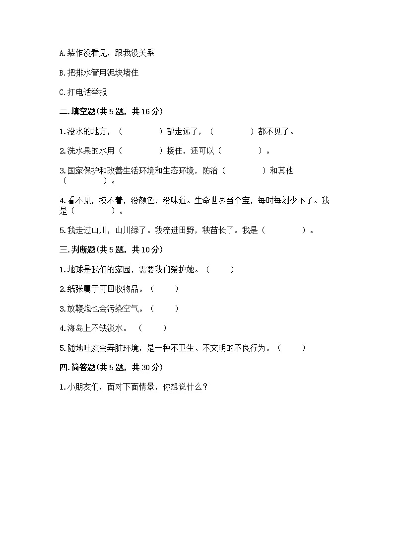 部编版(五四制)二年级下册第三单元 绿色小卫士 11 我是一张纸测试卷（实用）word版02