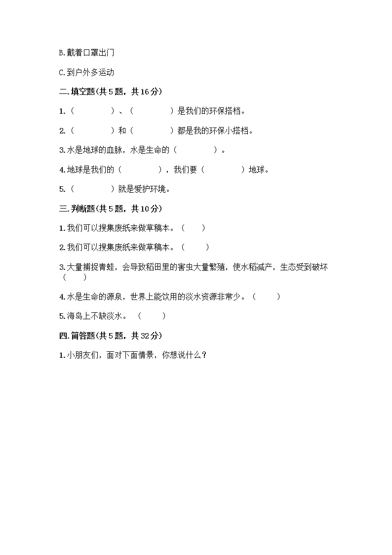 部编版(五四制)二年级下册第三单元 绿色小卫士 11 我是一张纸测试卷（B卷）word版02