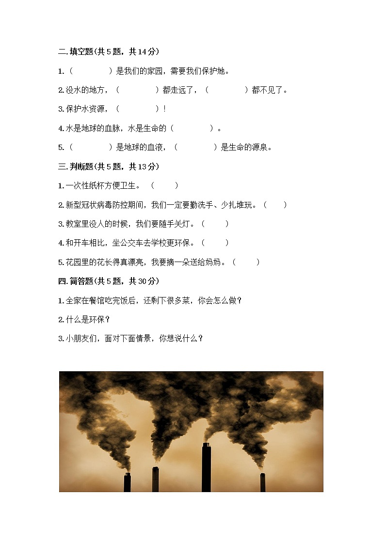 部编版(五四制)二年级下册第三单元 绿色小卫士 11 我是一张纸测试卷带答案【精练】02