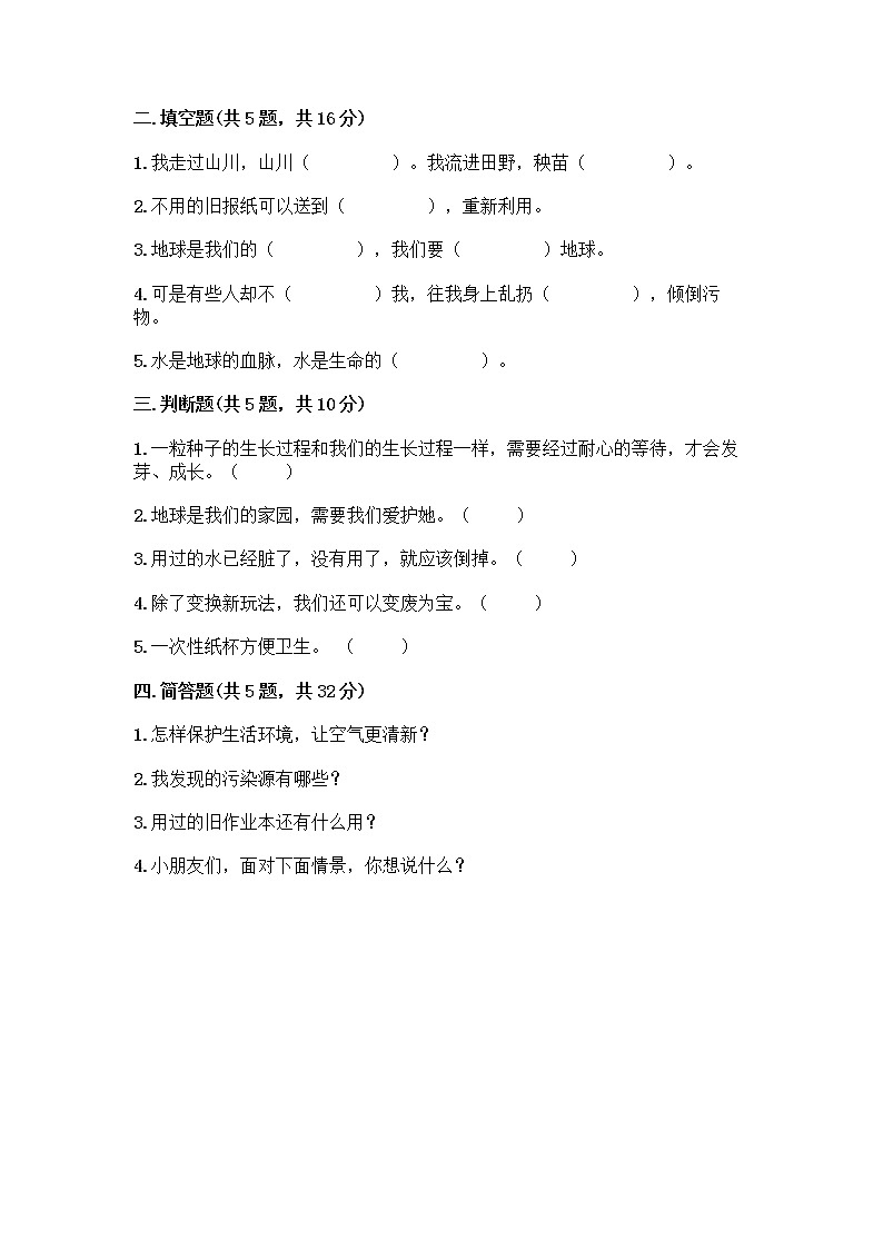 部编版(五四制)二年级下册第三单元 绿色小卫士 11 我是一张纸测试卷附答案【B卷】02