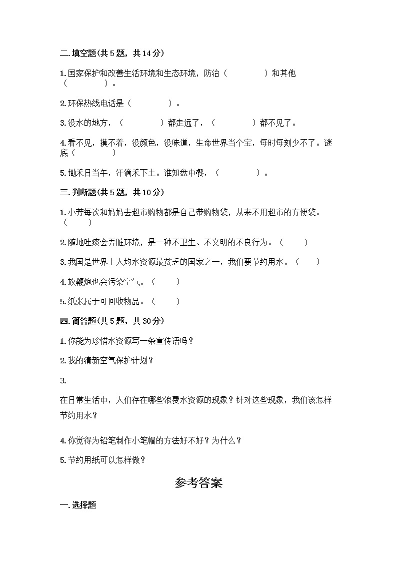 部编版(五四制)二年级下册第三单元 绿色小卫士 11 我是一张纸测试卷【精品】02